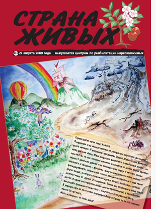 Газета наркозависимой молодёжи