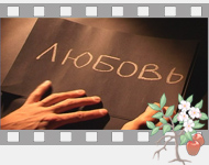 Фильм о наркомании и любви (часть 3)