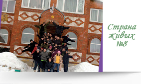 Интернет журнал реабилитационного центра по реабилитации наркозависимых "Страна живых"