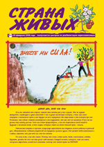 Центр лечения и адаптации наркоманов Страна живых - лечение наркомании