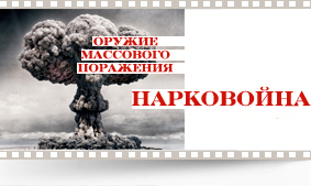 Страна живых - Нарковойна - Лечение и реабилитация наркоманов