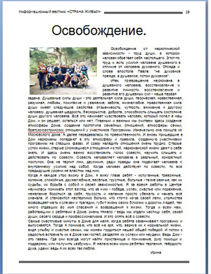 Освобождение от наркотической зависимости